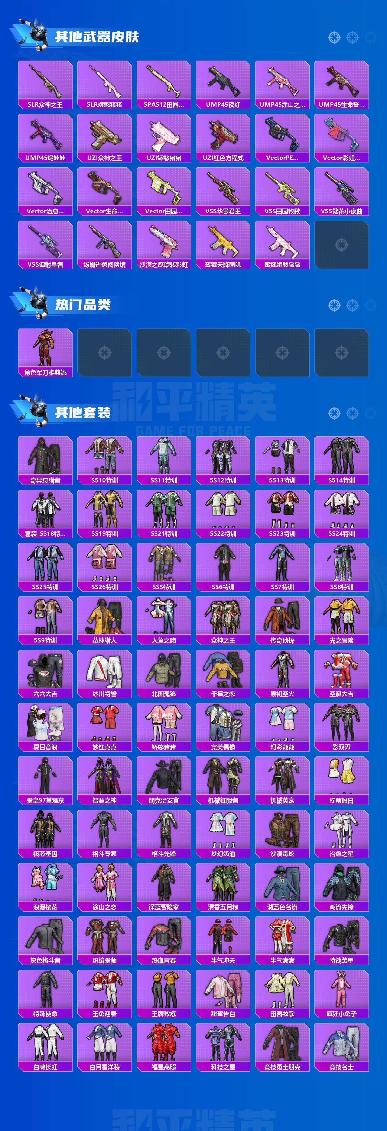 HP033237264和平精英账号详情图3 HP033237264和平精英账号详情图3