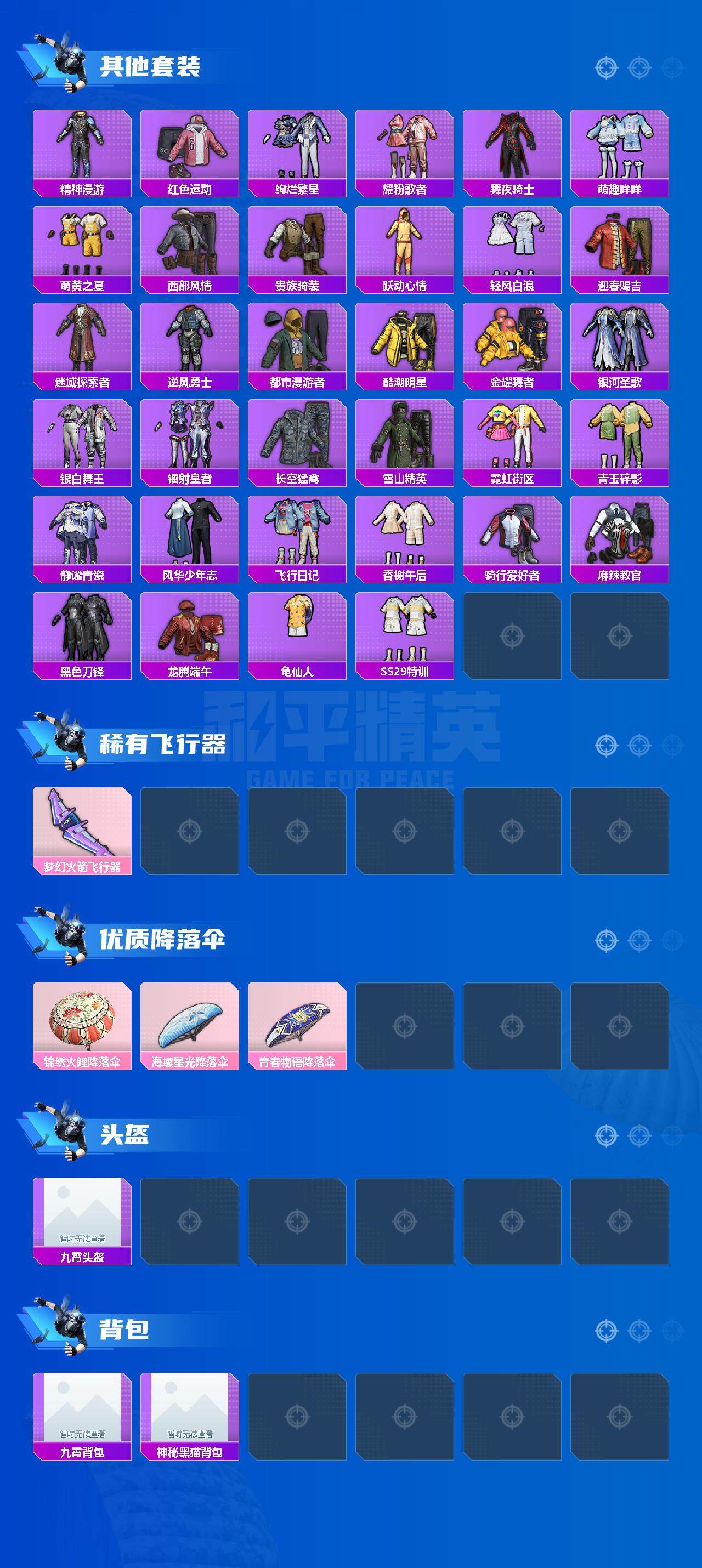HP033237264和平精英账号详情图4 HP033237264和平精英账号详情图4