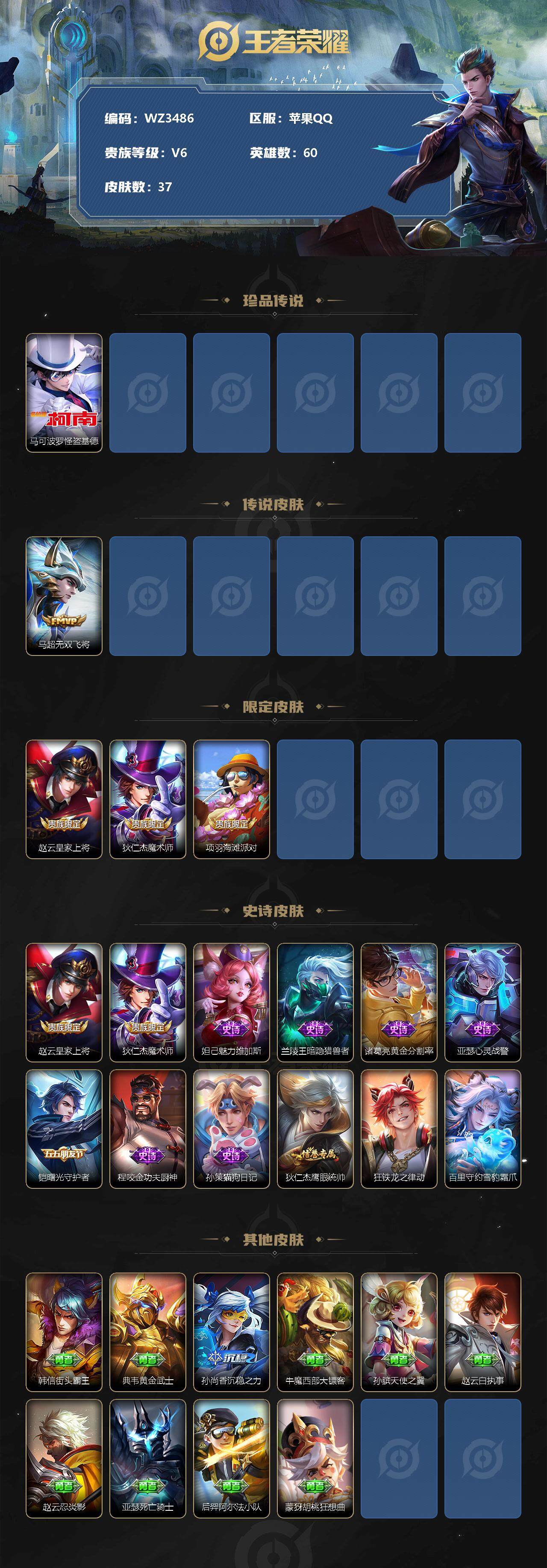 WZ033141608王者荣耀账号详情图2 WZ033141608王者荣耀账号详情图2