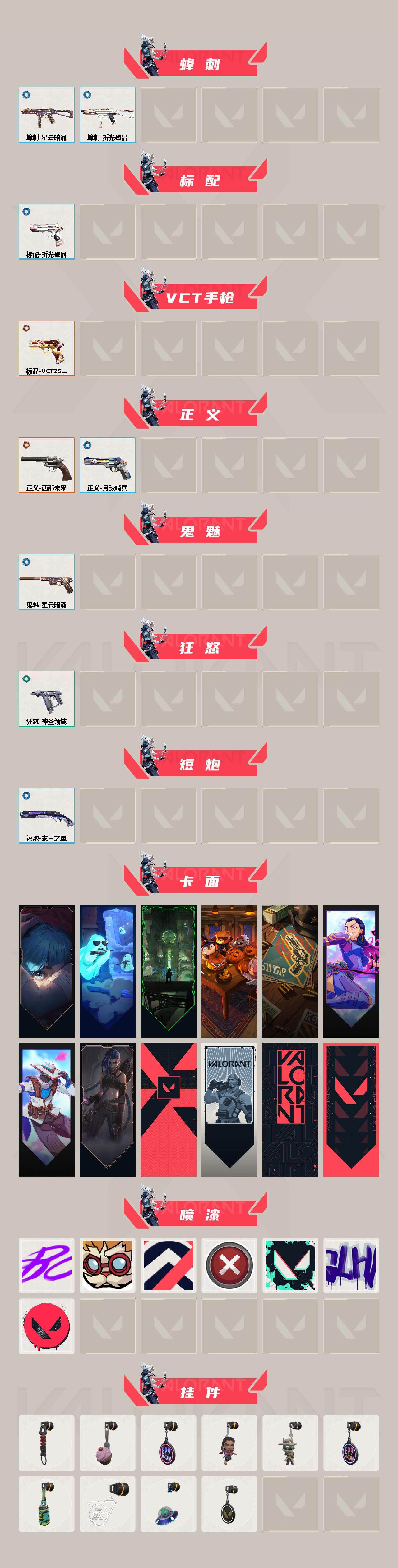 WWQEY34690无畏契约账号详情图3 WWQEY34690无畏契约账号详情图3