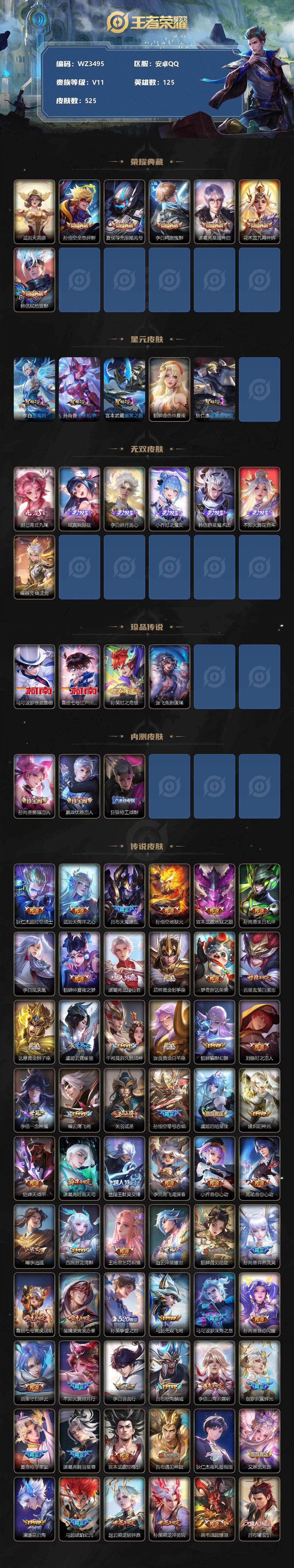 WZ033141591王者荣耀账号详情图2 WZ033141591王者荣耀账号详情图2