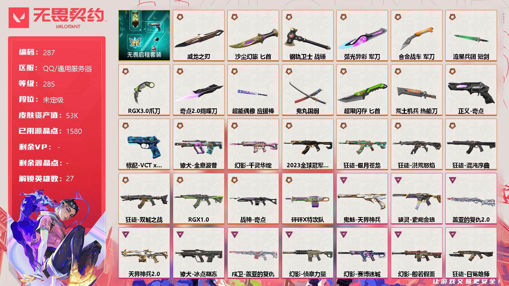 无畏契约账号QQ【套装】:无畏启程套装
【英雄】:幻棱,炼狱,维斯,暮蝶,钛狐,壹决,铁臂,捷风,雷兹,幽影,不死鸟,贤者,猎枭,蝰蛇,零,芮娜,奇乐,尚勃勒,霓虹,斯凯,夜露,星礈,K/O,海神,