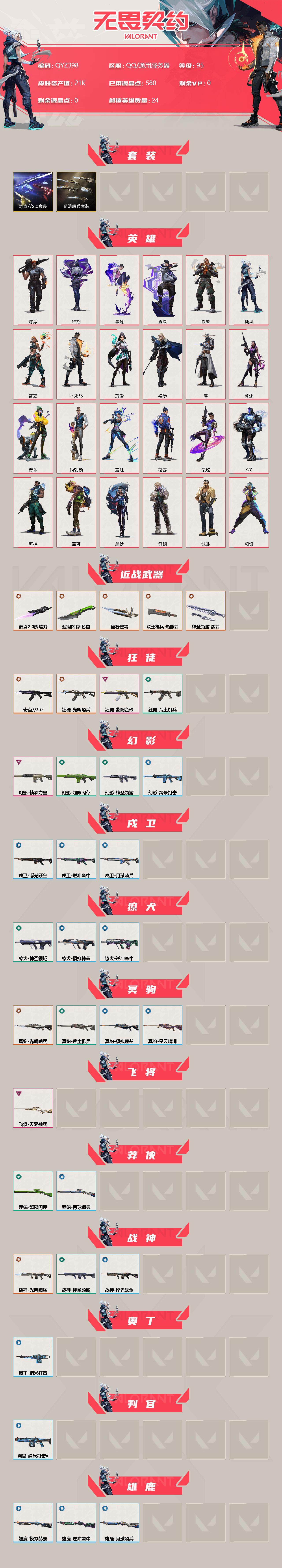 WWQEY34691无畏契约账号详情图2 WWQEY34691无畏契约账号详情图2
