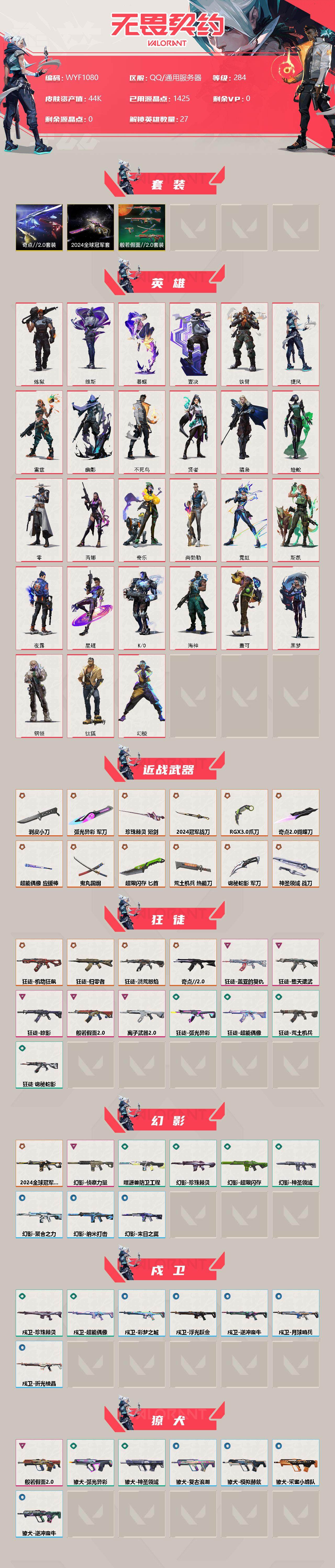 WWQEY34711无畏契约账号详情图2 WWQEY34711无畏契约账号详情图2