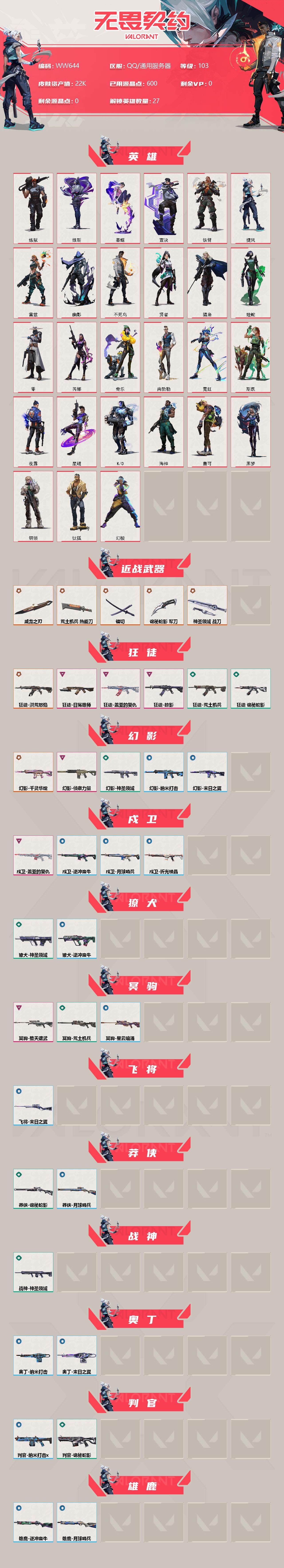 WWQEY34695无畏契约账号详情图2 WWQEY34695无畏契约账号详情图2