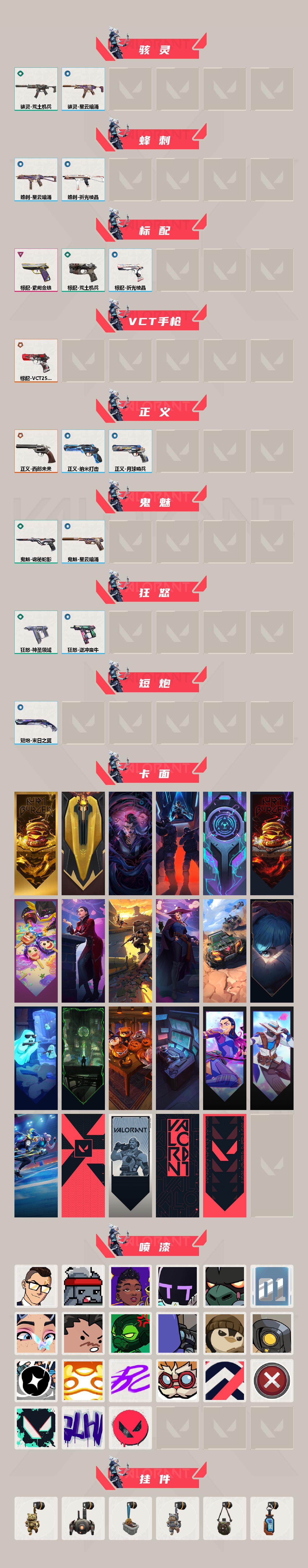 WWQEY34695无畏契约账号详情图3 WWQEY34695无畏契约账号详情图3