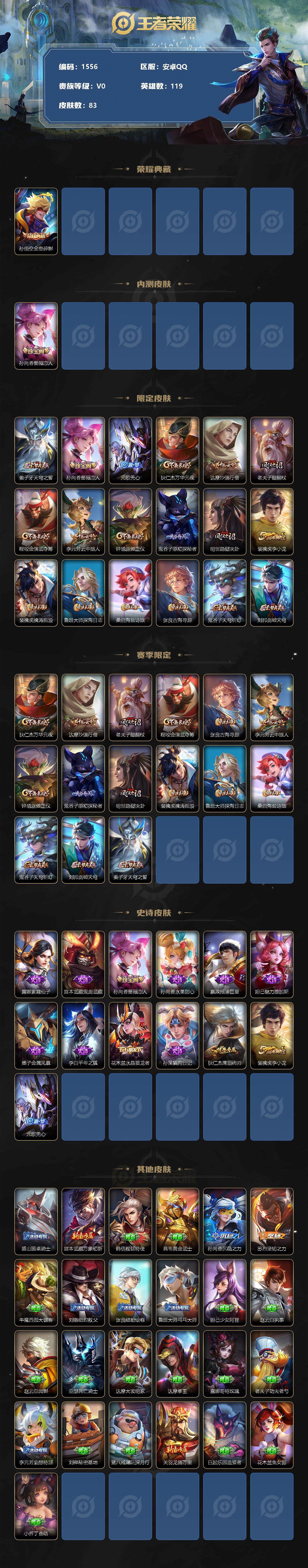 WZJZ3146954王者荣耀账号详情图2