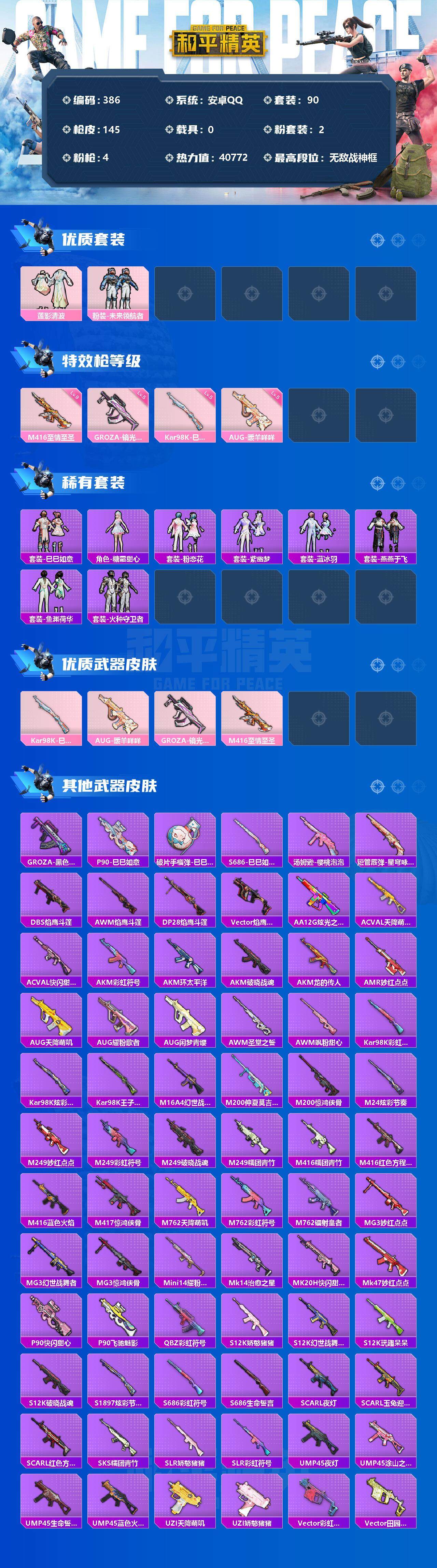 HPJZ3242267和平精英账号详情图2 HPJZ3242267和平精英账号详情图2