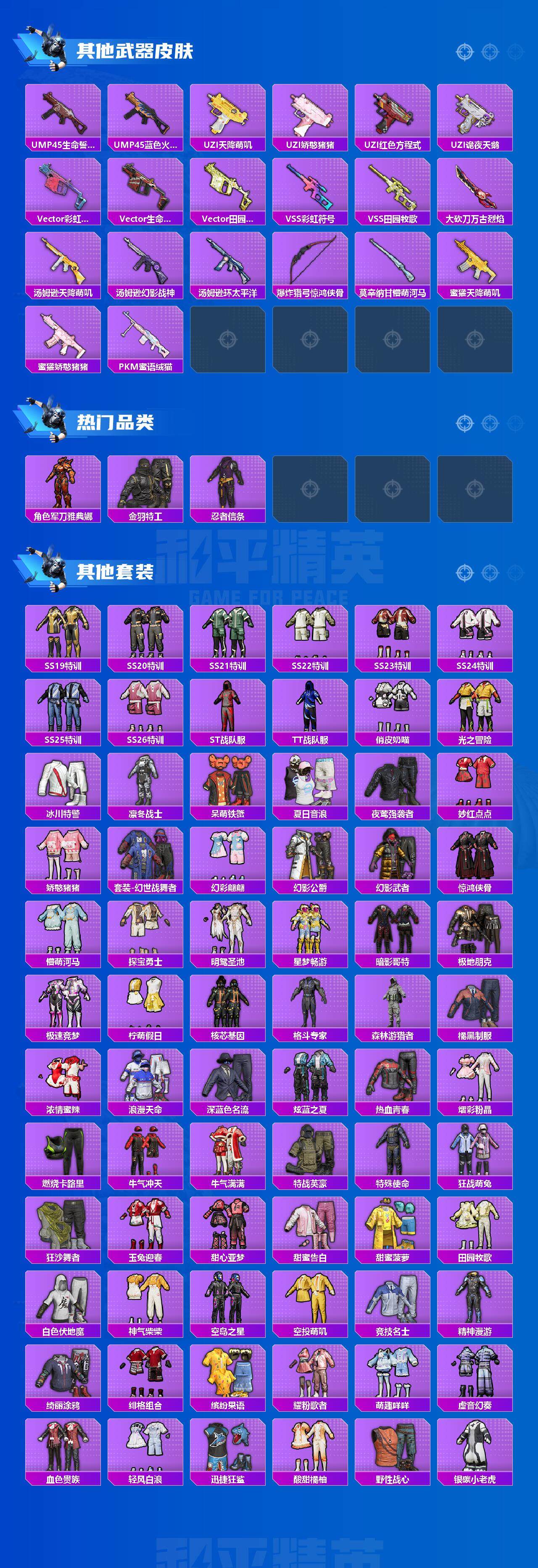 HPEY3235473和平精英账号详情图3 HPEY3235473和平精英账号详情图3