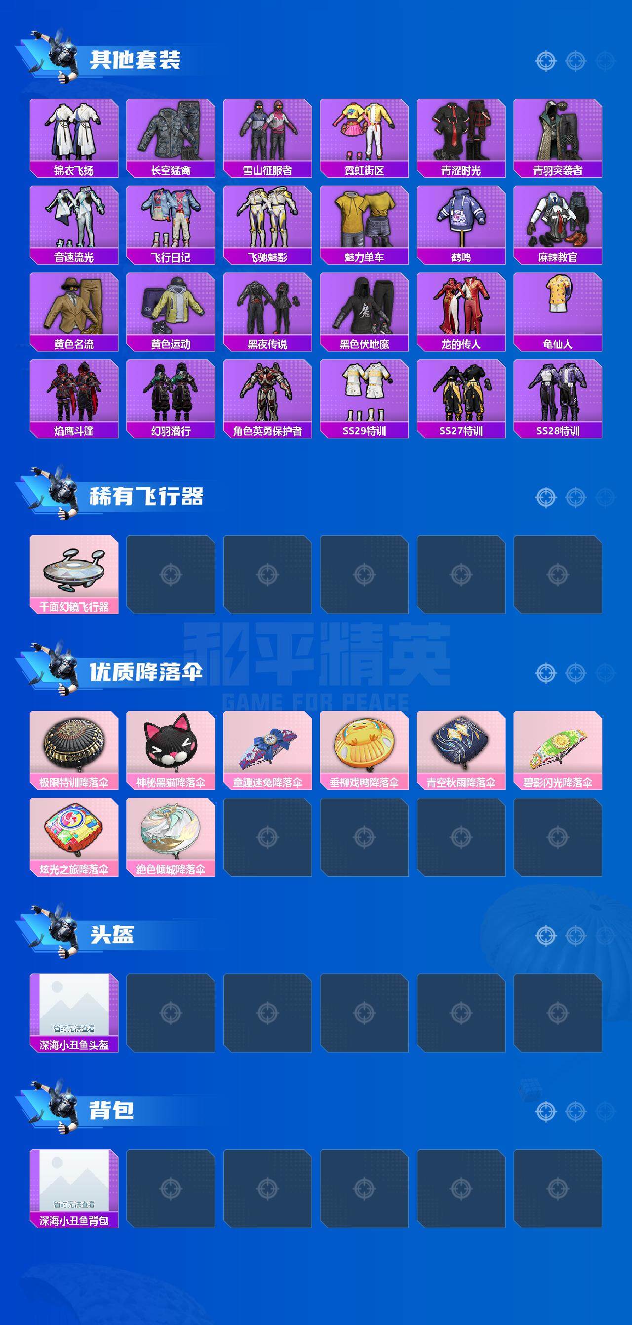 HPEY3235473和平精英账号详情图4 HPEY3235473和平精英账号详情图4