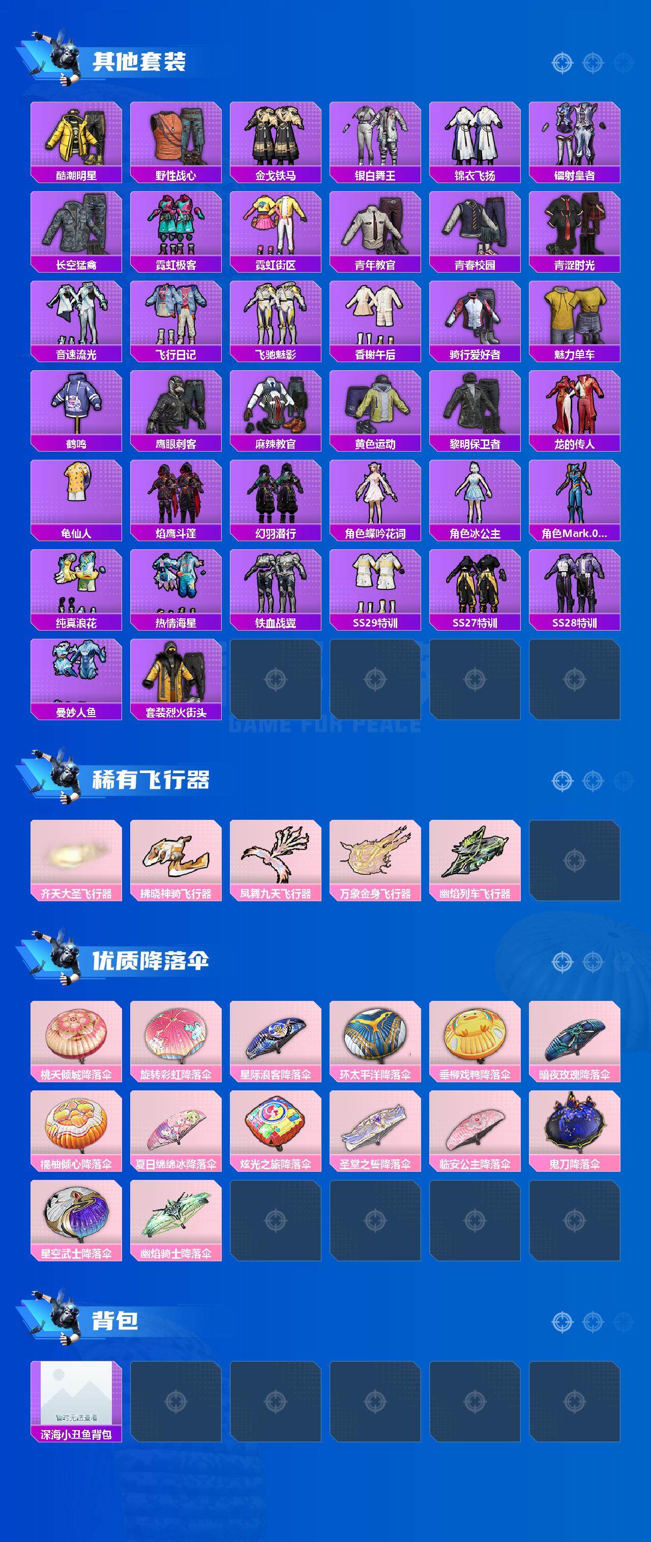 HPEY3235474和平精英账号详情图5 HPEY3235474和平精英账号详情图5