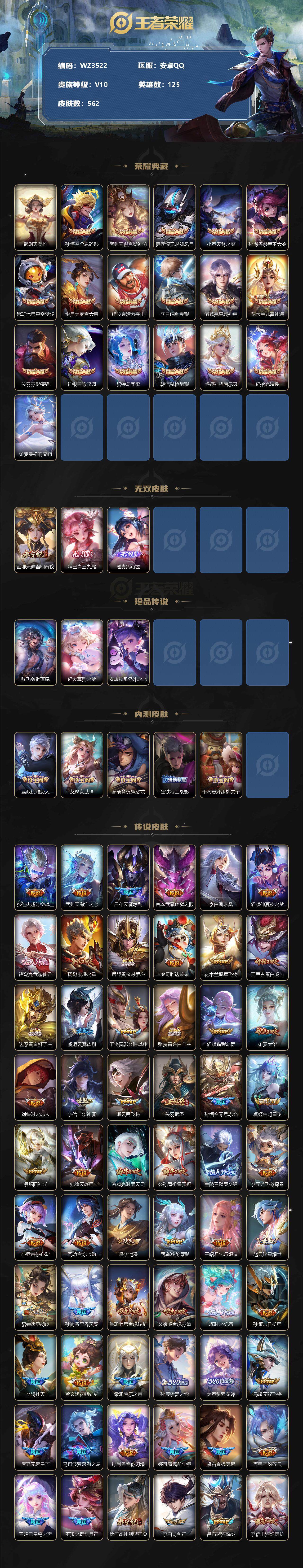 WZ033143581王者荣耀账号详情图2 WZ033143581王者荣耀账号详情图2