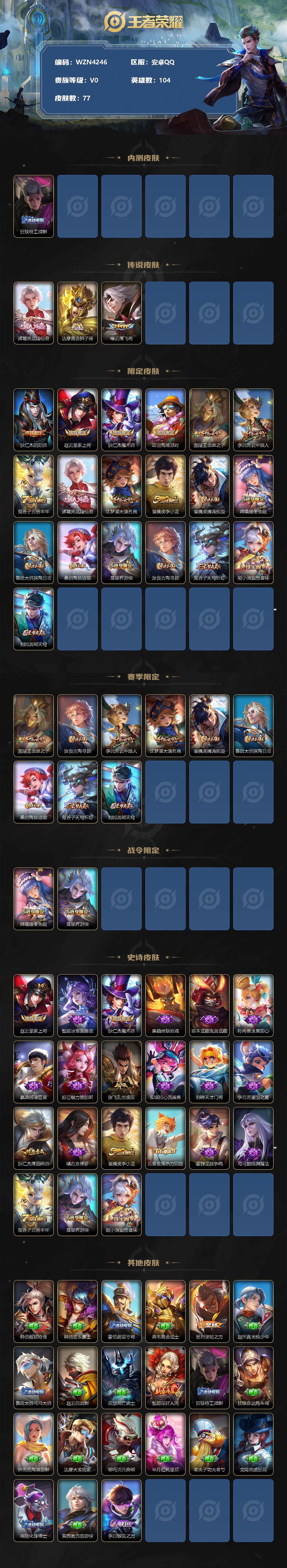 WZEY3143620王者荣耀账号详情图2 WZEY3143620王者荣耀账号详情图2