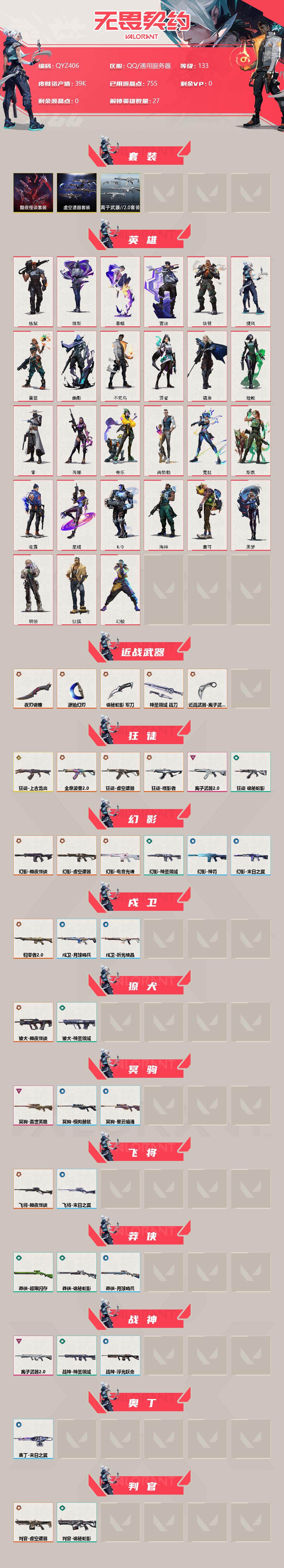 WWQEY34760无畏契约账号详情图2 WWQEY34760无畏契约账号详情图2