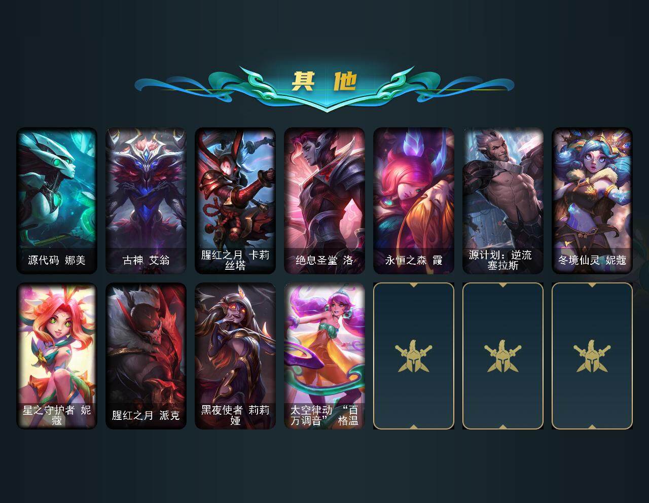 LOLEY36528英雄联盟账号详情图5 LOLEY36528英雄联盟账号详情图5