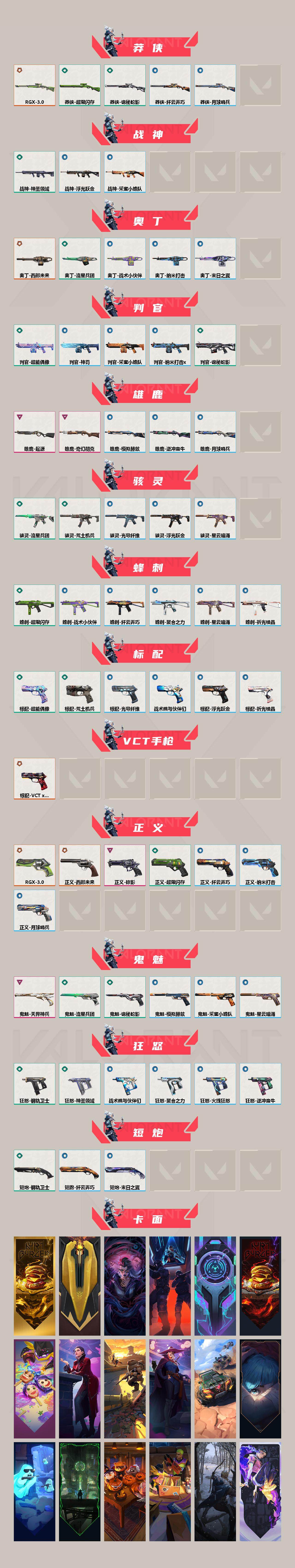 WWQEY34791无畏契约账号详情图3 WWQEY34791无畏契约账号详情图3