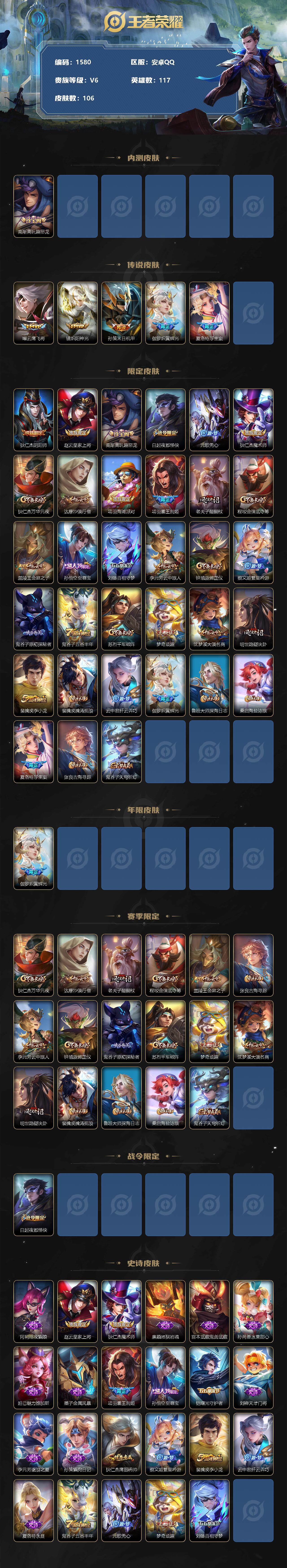 WZJZ3150749王者荣耀账号详情图2 WZJZ3150749王者荣耀账号详情图2