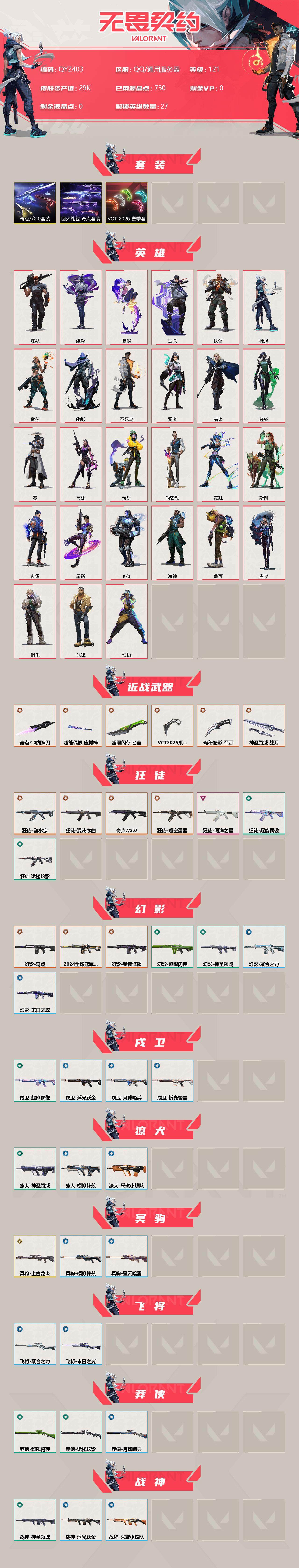 WWQEY34790无畏契约账号详情图2