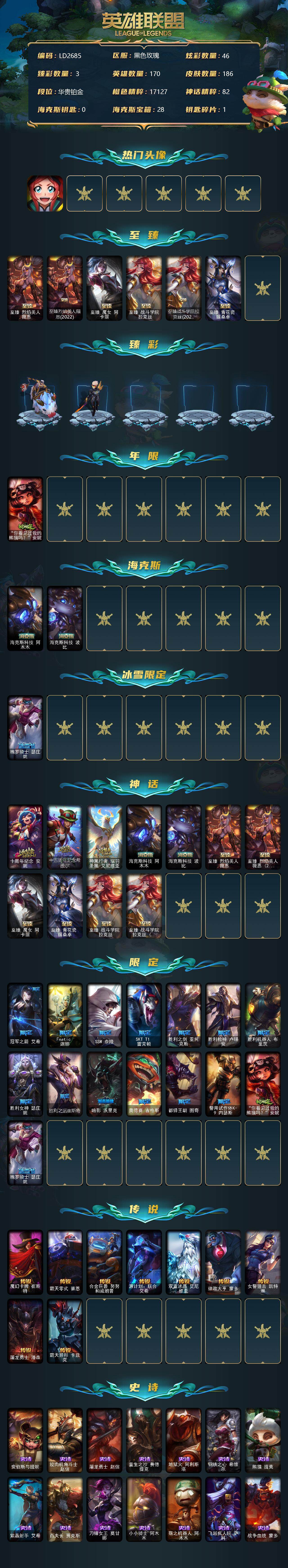 LOLEY36532英雄联盟账号详情图2 LOLEY36532英雄联盟账号详情图2
