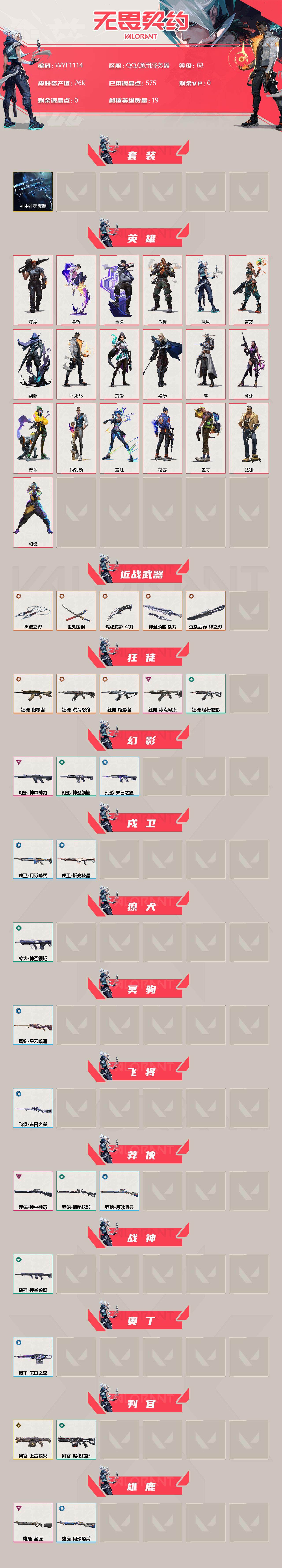 WWQEY34971无畏契约账号详情图2