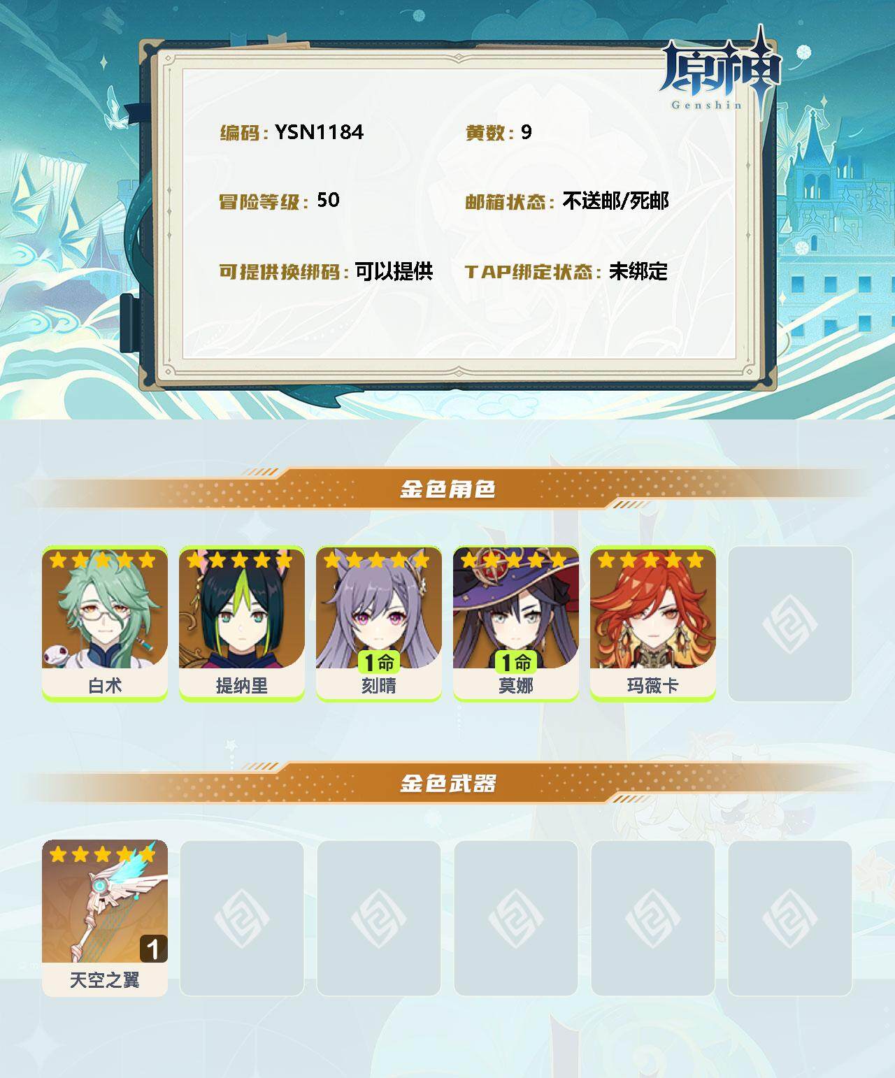 YSEY33066原神账号详情图2