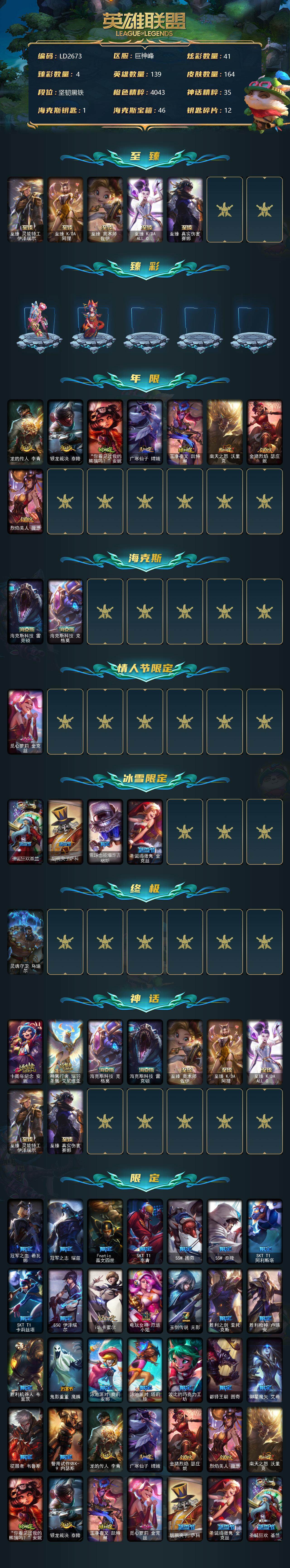 LOLEY36553英雄联盟账号详情图2 LOLEY36553英雄联盟账号详情图2