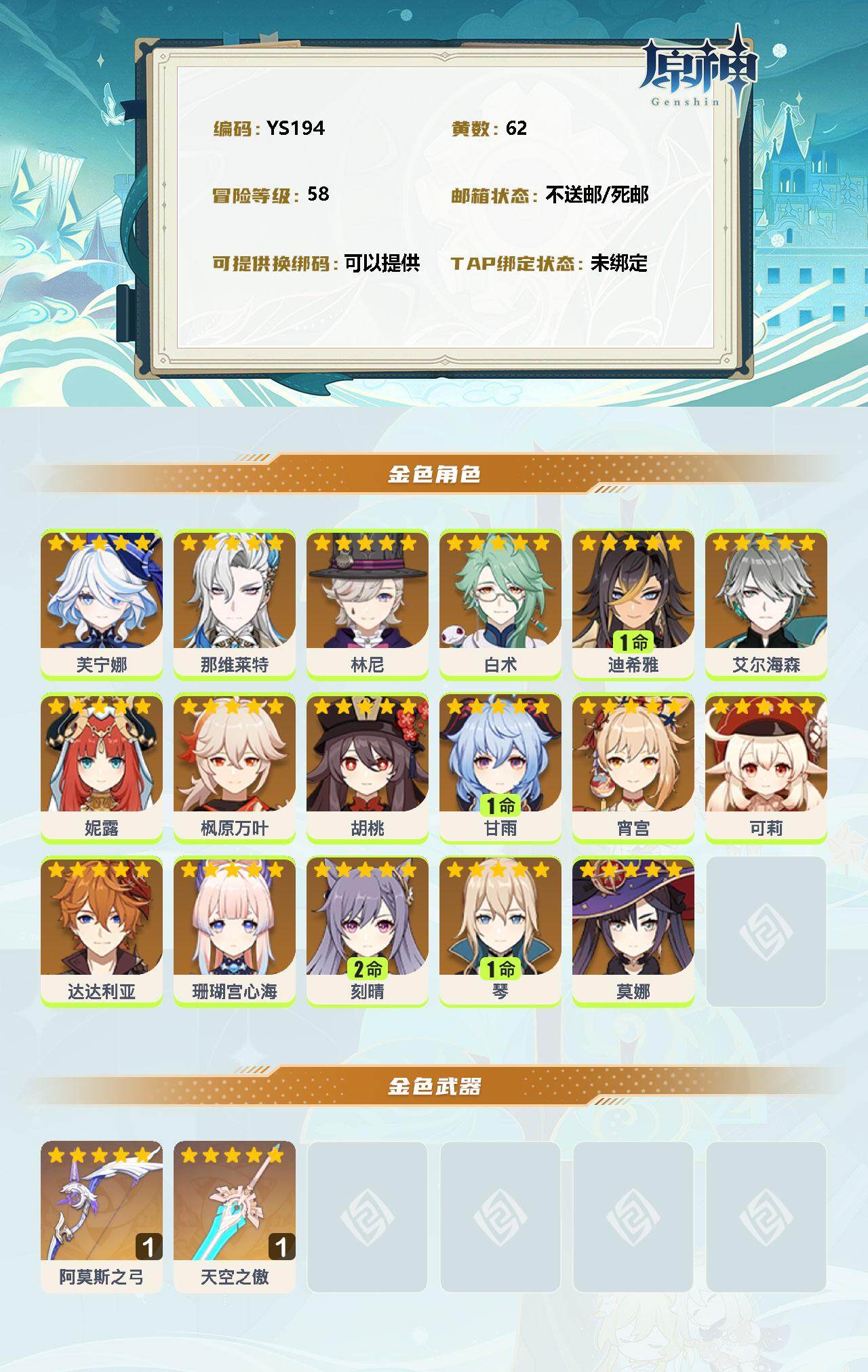 YSEY33042原神账号详情图2