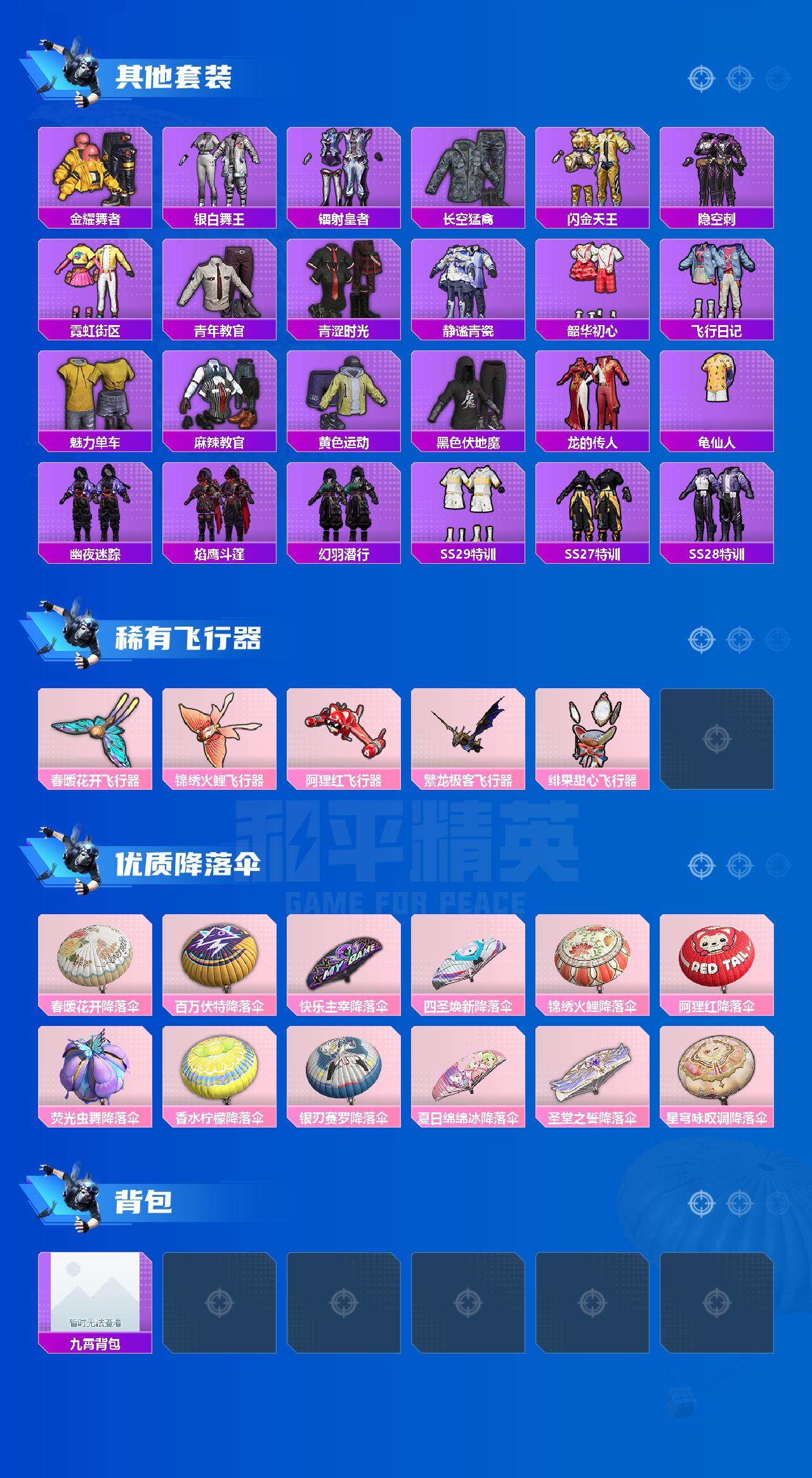 HPCMW3274316和平精英账号详情图13 HPCMW3274316和平精英账号详情图13