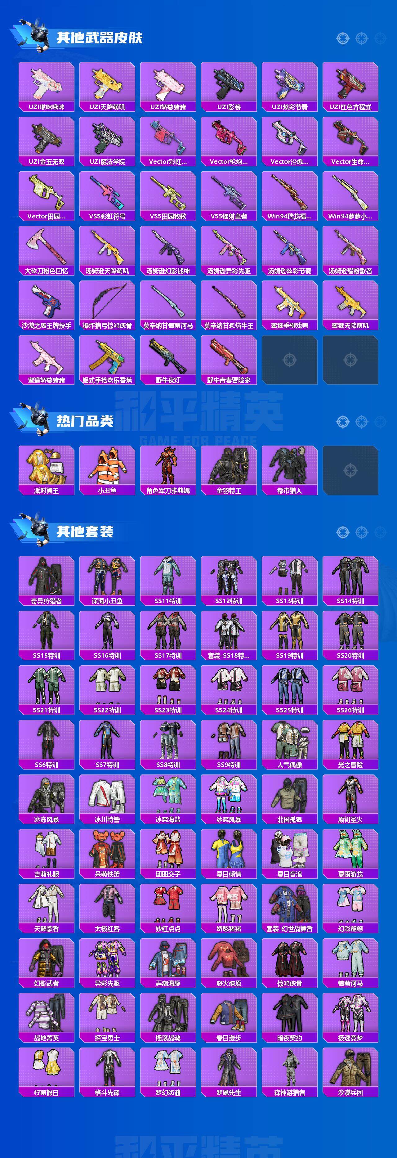 HPEY3237477和平精英账号详情图4 HPEY3237477和平精英账号详情图4