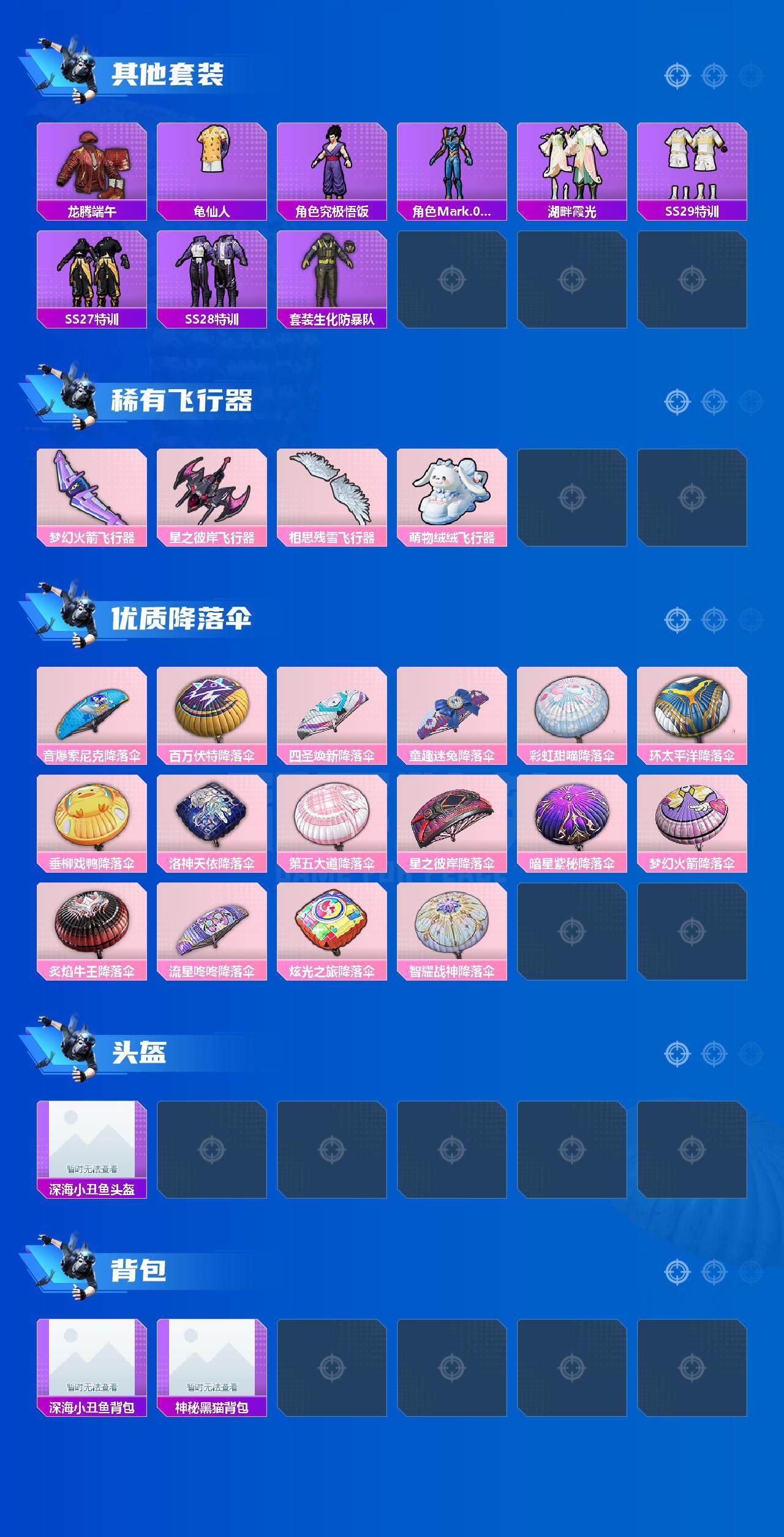 HPEY3237477和平精英账号详情图6 HPEY3237477和平精英账号详情图6