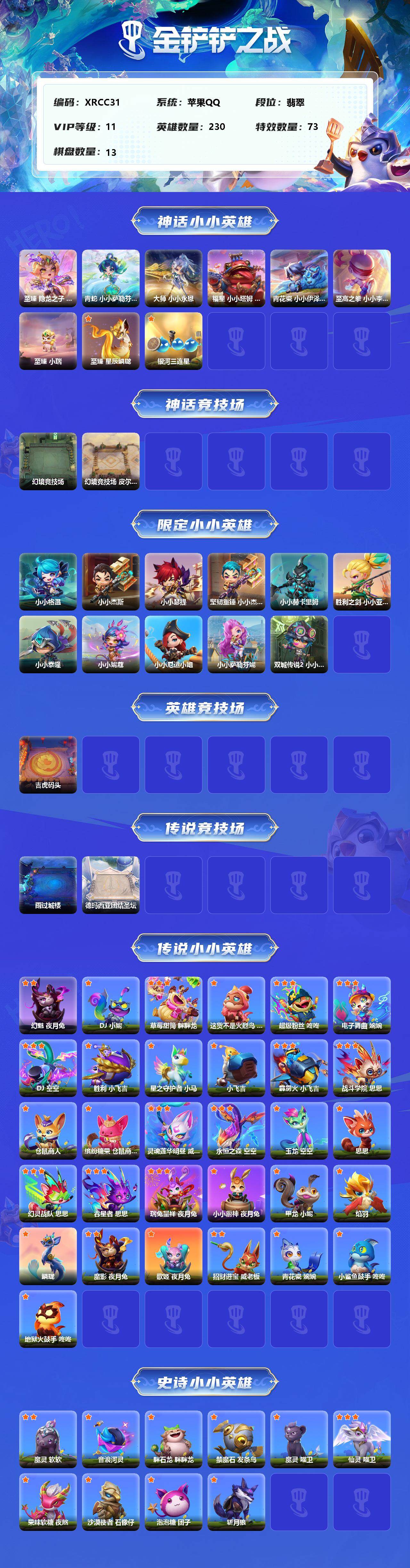 JCCJM31524金铲铲之战账号详情图2 JCCJM31524金铲铲之战账号详情图2