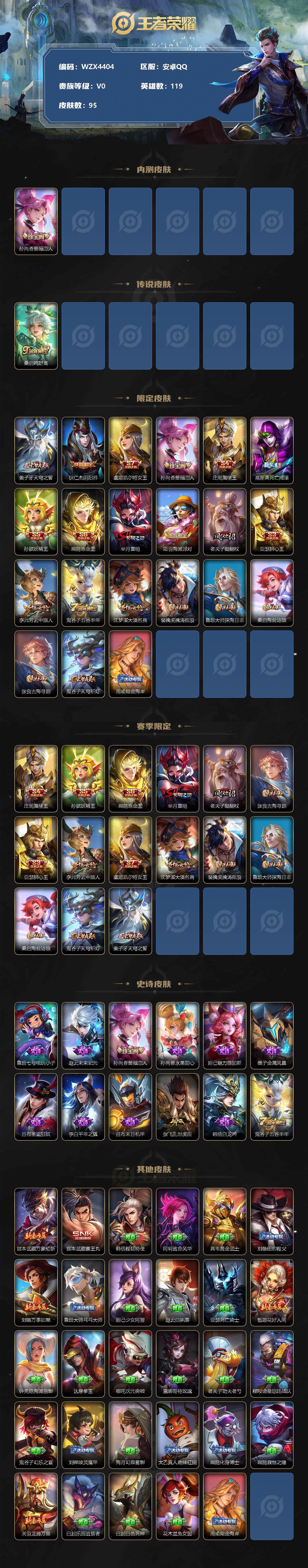 WZEY3142823王者荣耀账号详情图2 WZEY3142823王者荣耀账号详情图2