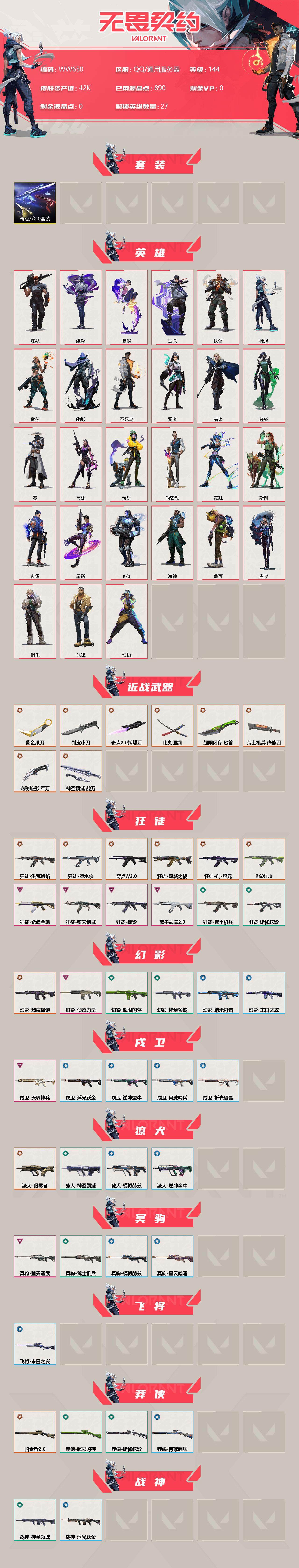 WWQEY34775无畏契约账号详情图2 WWQEY34775无畏契约账号详情图2