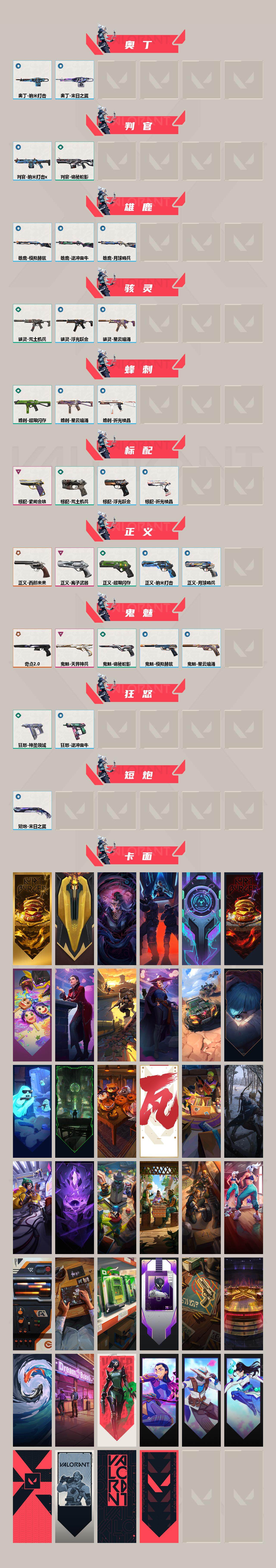 WWQEY34775无畏契约账号详情图3 WWQEY34775无畏契约账号详情图3