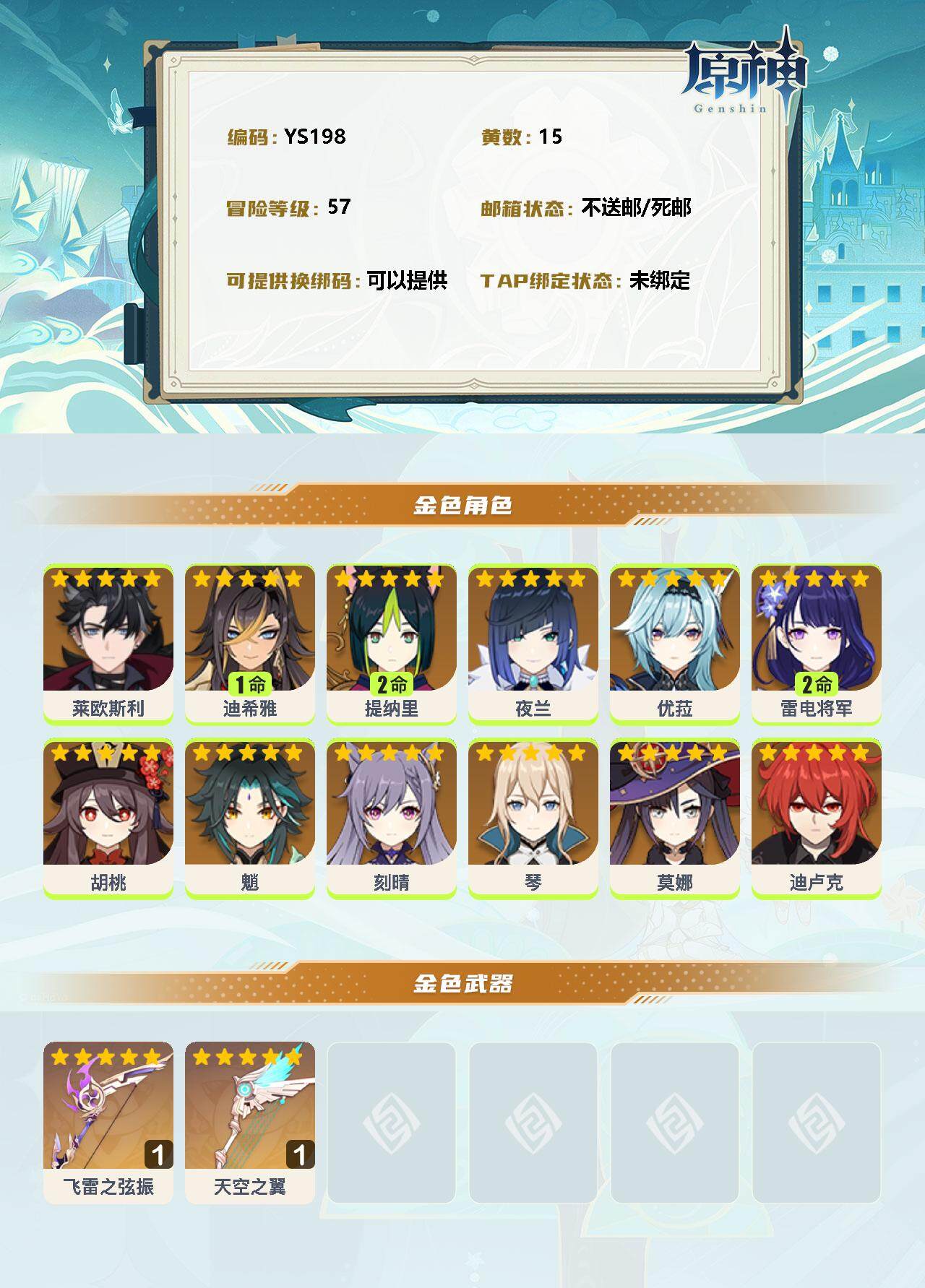 YSEY33017原神账号详情图2 YSEY33017原神账号详情图2