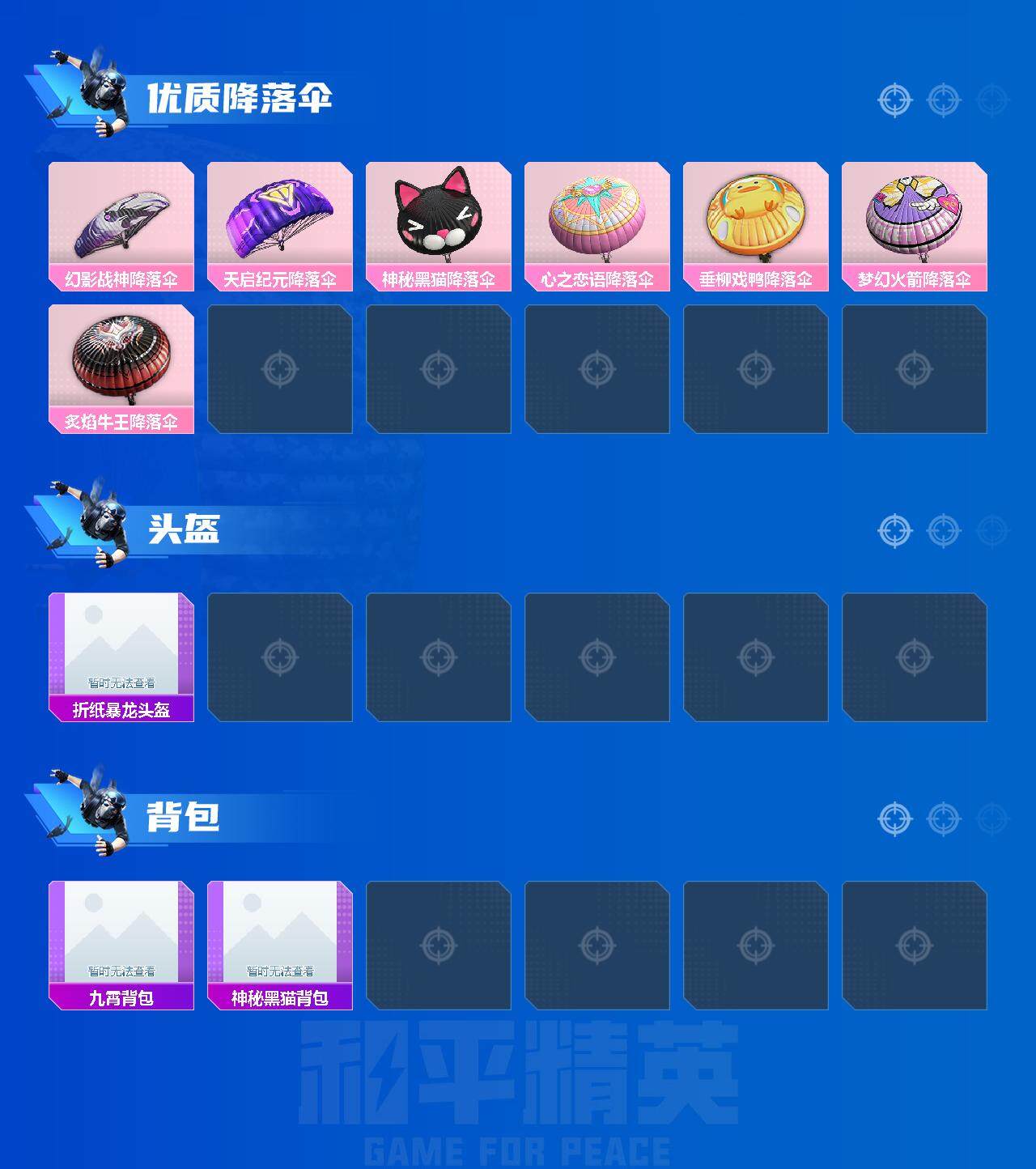 HPEY3236539和平精英账号详情图5 HPEY3236539和平精英账号详情图5