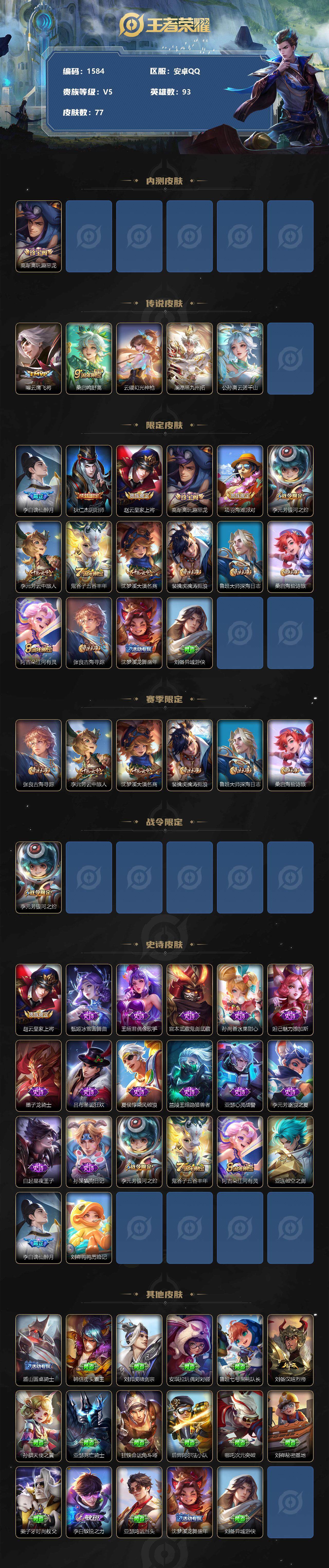 WZJZ3150769王者荣耀账号详情图2 WZJZ3150769王者荣耀账号详情图2