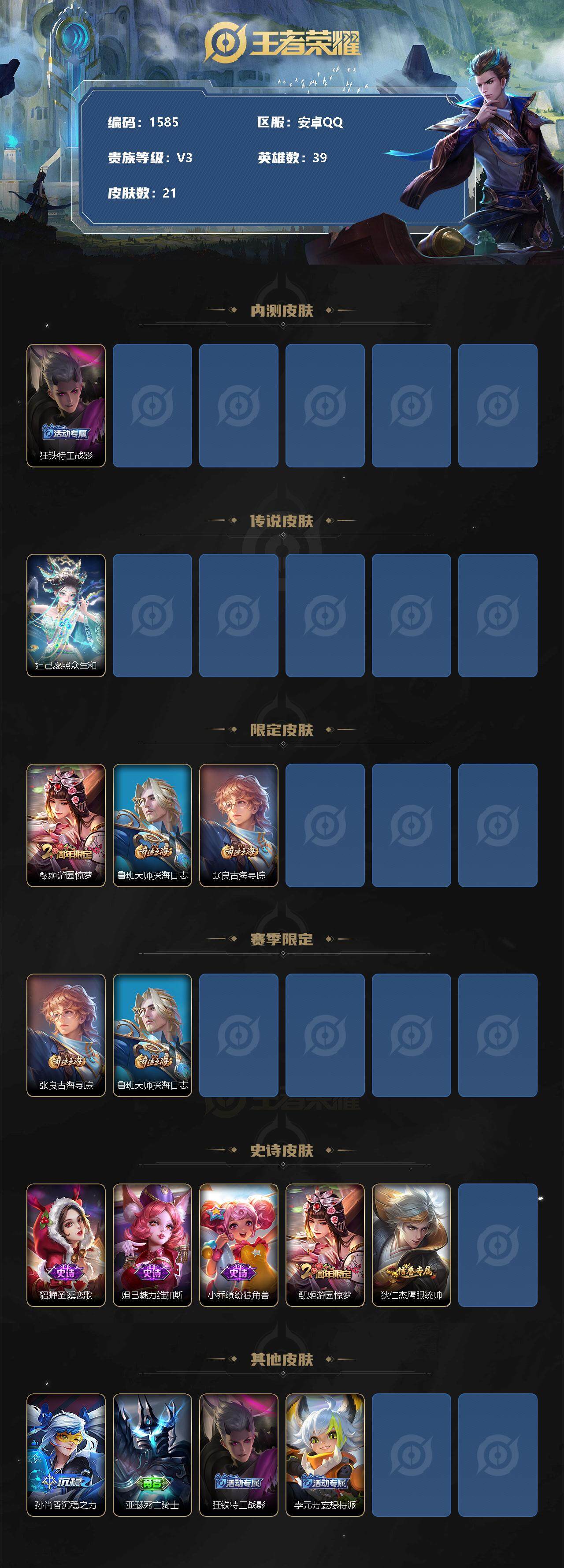WZJZ3150996王者荣耀账号详情图2 WZJZ3150996王者荣耀账号详情图2