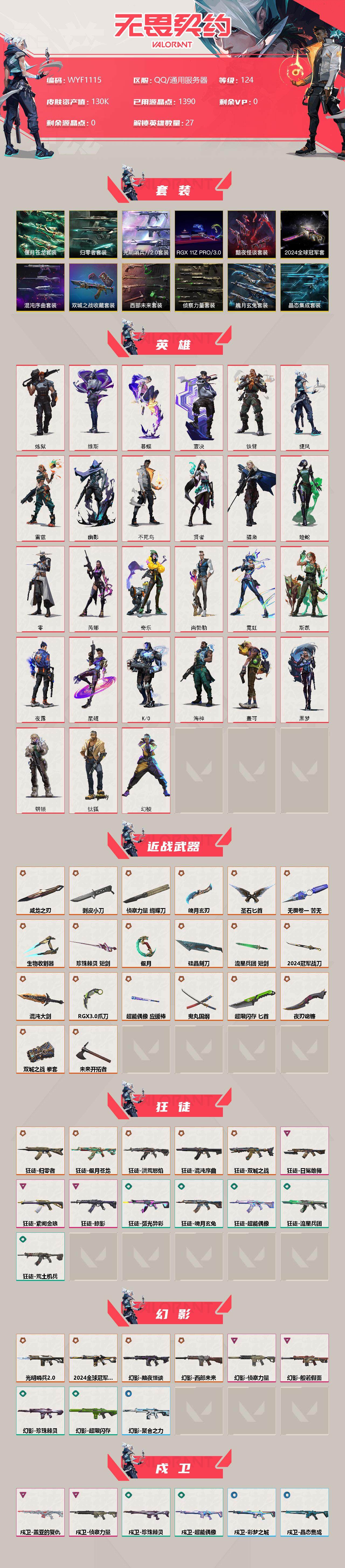 WWQEY34968无畏契约账号详情图2