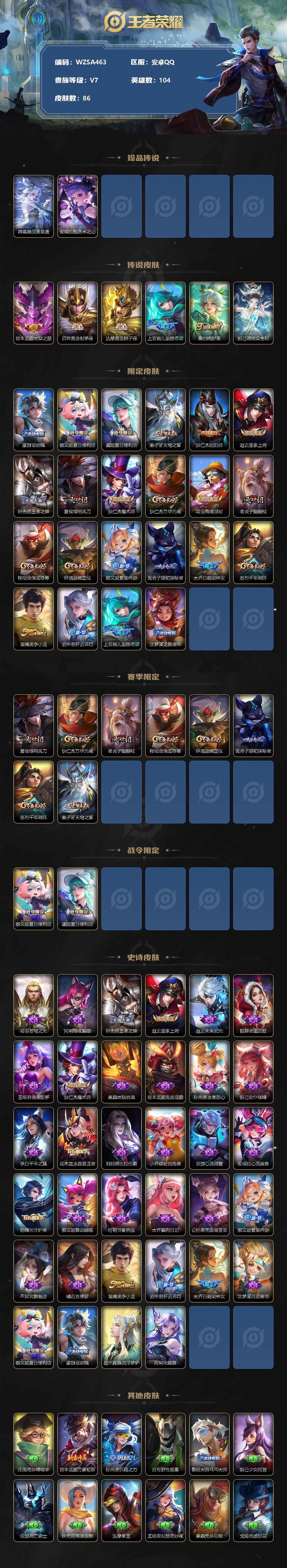 WZEY3144380王者荣耀账号详情图2 WZEY3144380王者荣耀账号详情图2