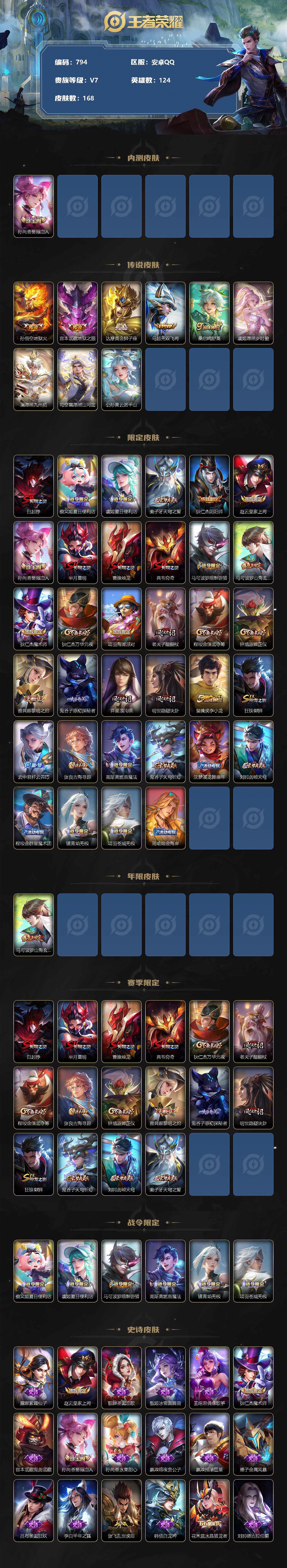 WZCMW3237225王者荣耀账号详情图3
