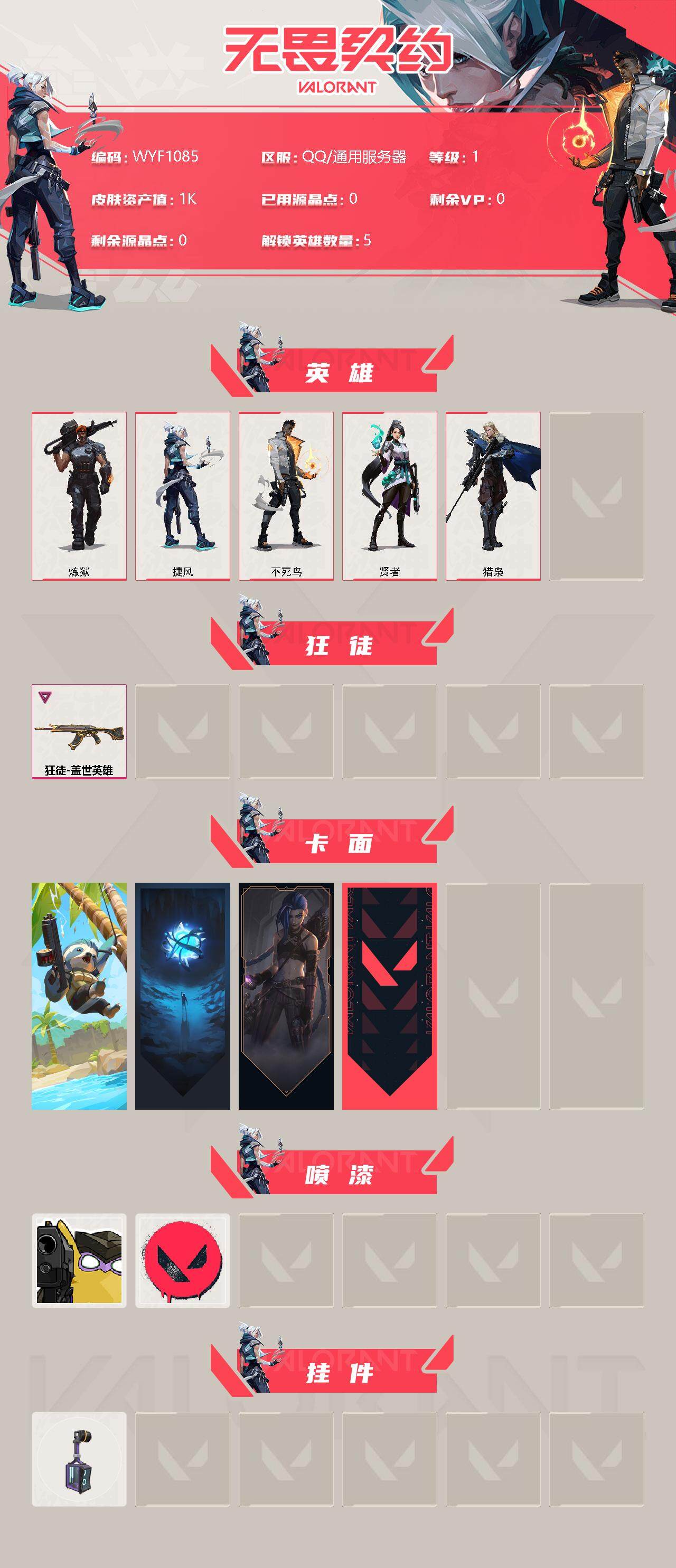 WWQEY34818无畏契约账号详情图2