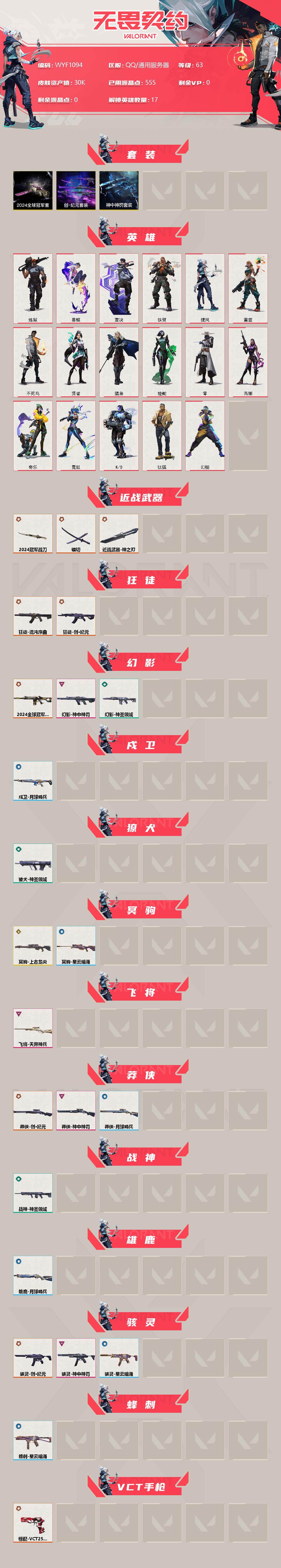 WWQEY34836无畏契约账号详情图2 WWQEY34836无畏契约账号详情图2