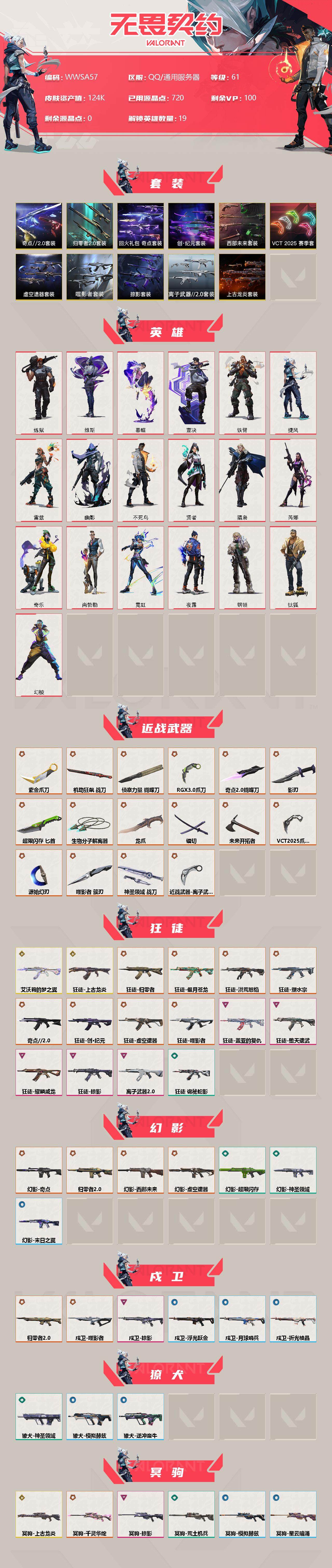 WWQEY34857无畏契约账号详情图2