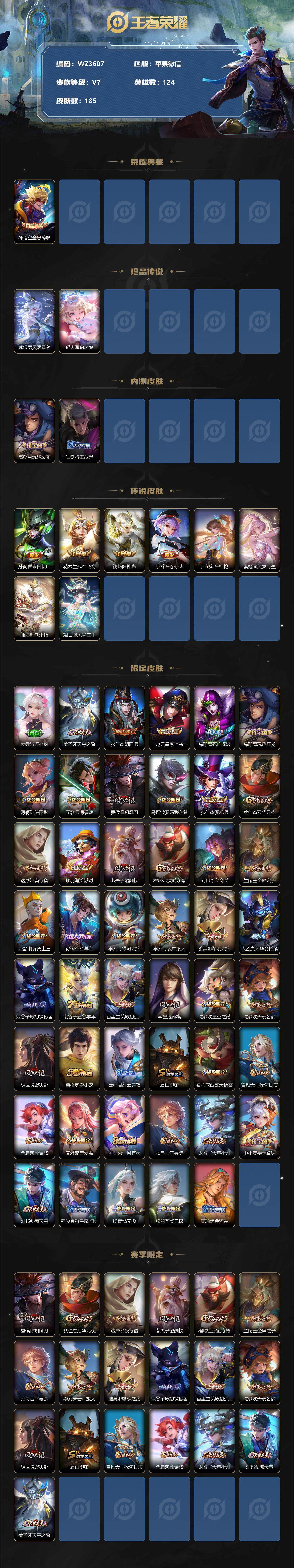 WZ033145237王者荣耀账号详情图2