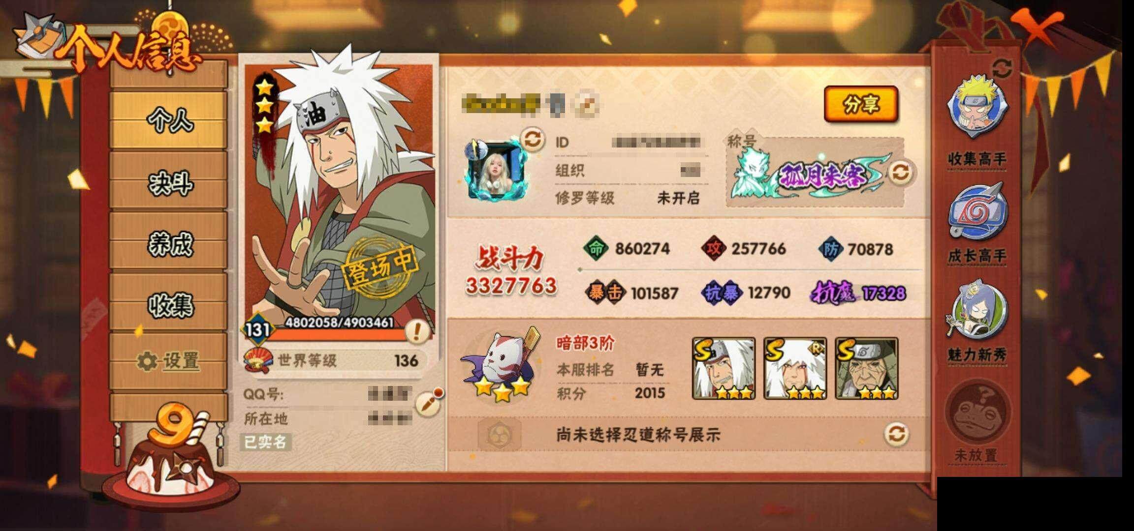 HYEY39528火影忍者账号详情图4