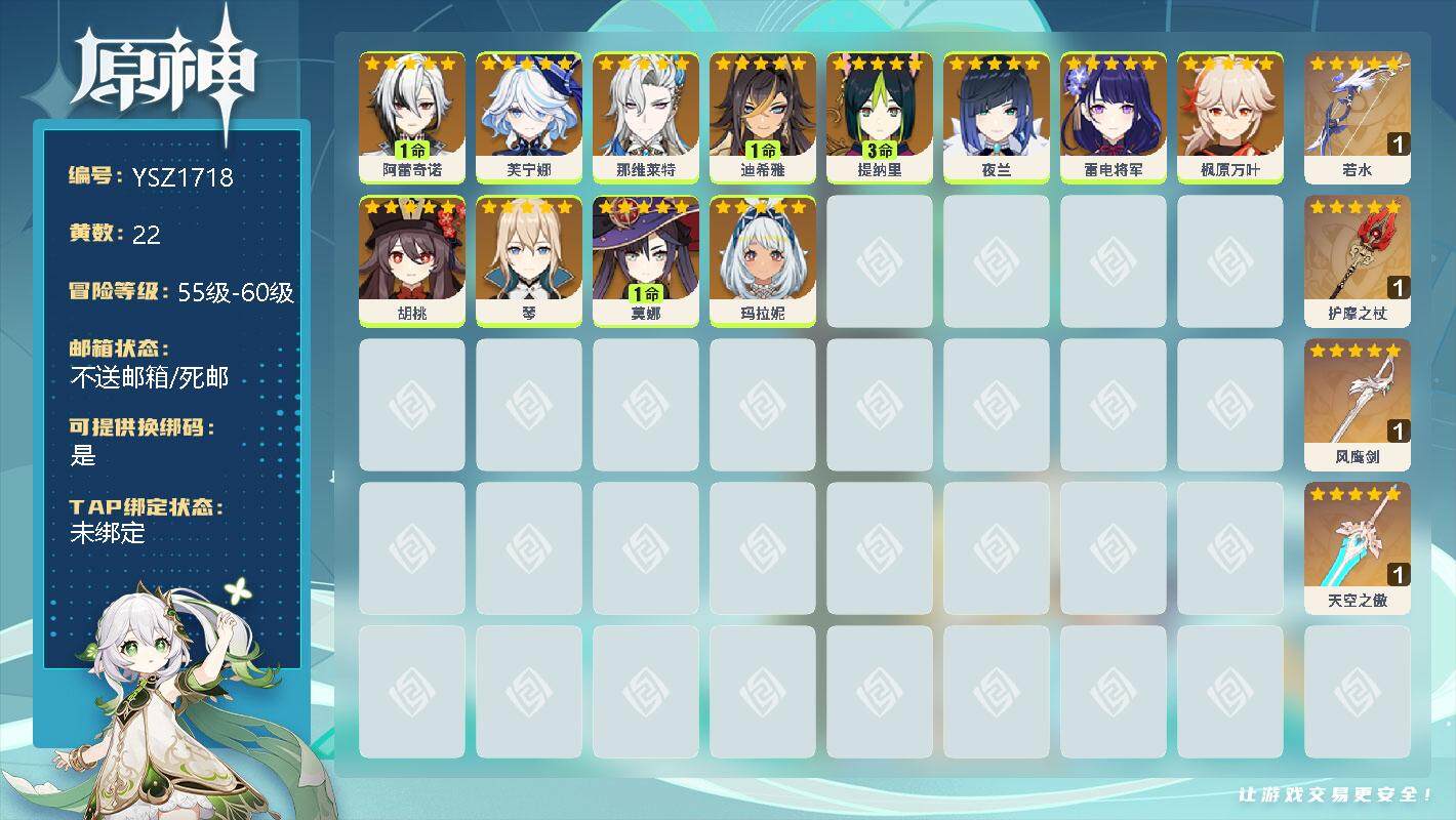 原神账号官服 天空岛【YSZ1718】57级/22黄/女主/18个五星角色/1命阿蕾奇诺/0命芙宁娜/0命那维莱特/1命迪希雅/3命提纳里/0命夜兰/0命雷电将军/0命枫原万叶/0命胡桃/0命琴/1命莫娜/0命玛拉妮/