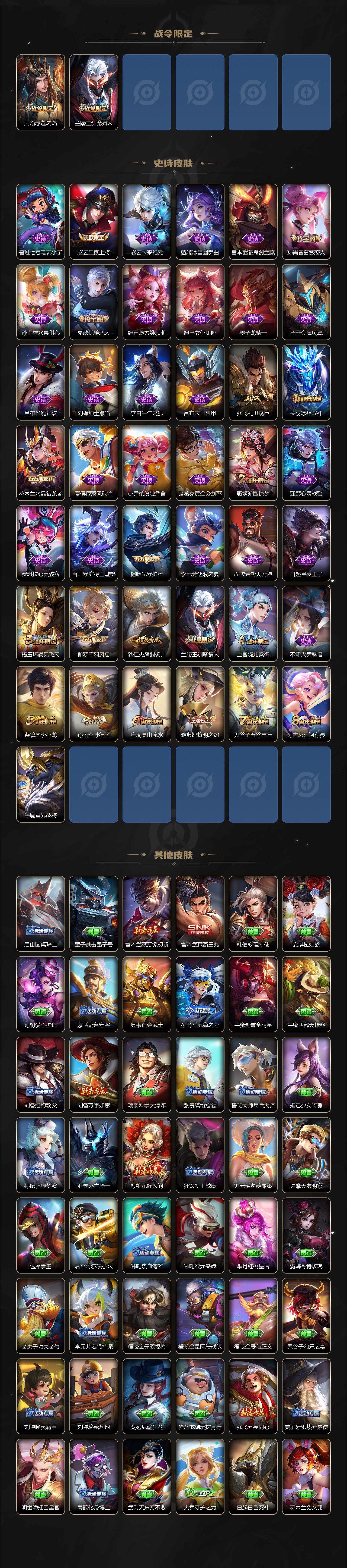 【WZX4431】贵族2/皮肤191/传说3/史诗43/英雄123/孙尚香_蔷薇恋人/嬴政_优雅恋人/艾琳_女武神/狂铁_特工战影/孙悟空_地狱火/张良_黄金白羊座/桑启_鸣野蒿/白起_狰/姜子牙_