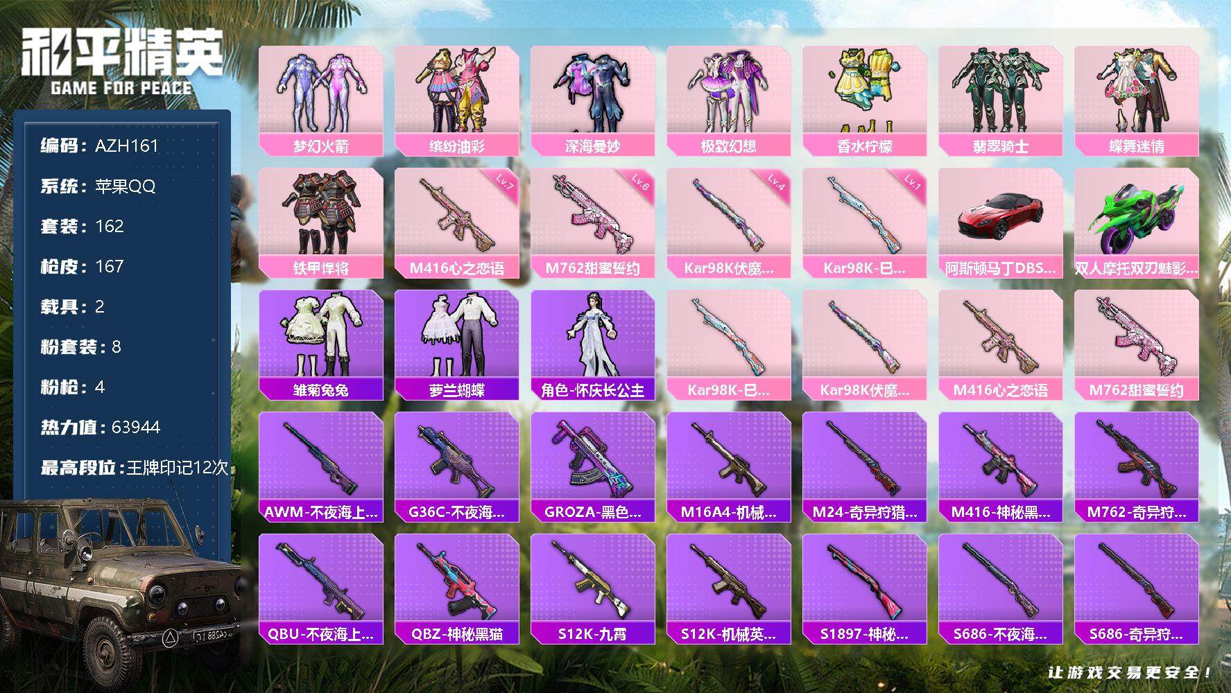 和平精英账号苹果QQAZH161】【商品标题】：【SS13战神框 梦幻火箭 蝶舞迷情 猪脸 满级m4心之恋语 红马丁 8