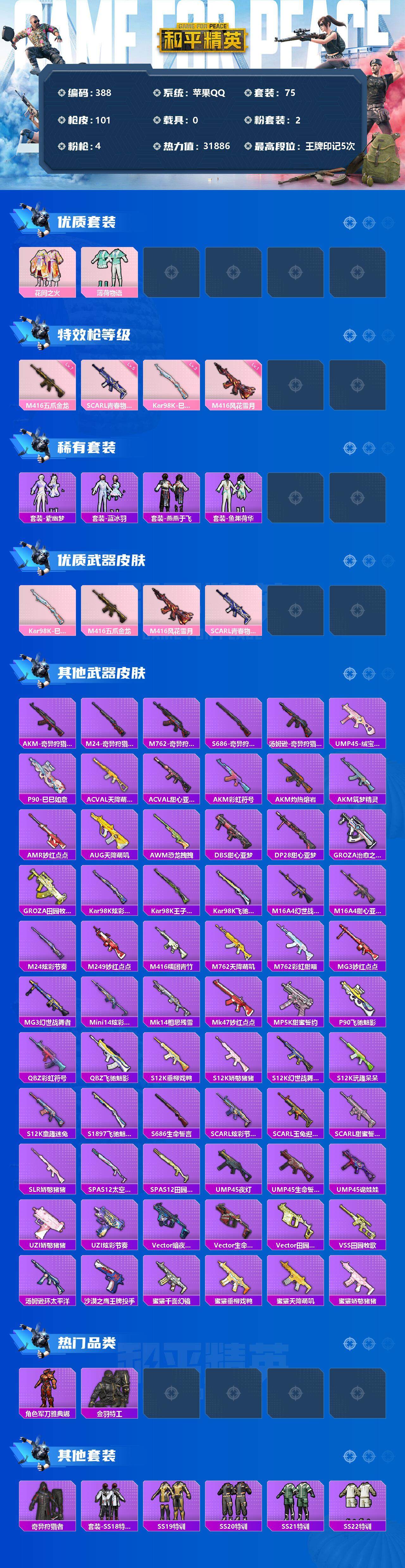 HPJZ3250486和平精英账号详情图2 HPJZ3250486和平精英账号详情图2